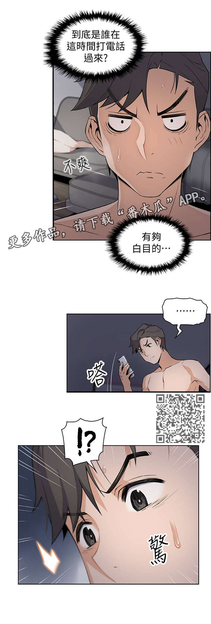 错误背叛漫画,第25章：电话1图