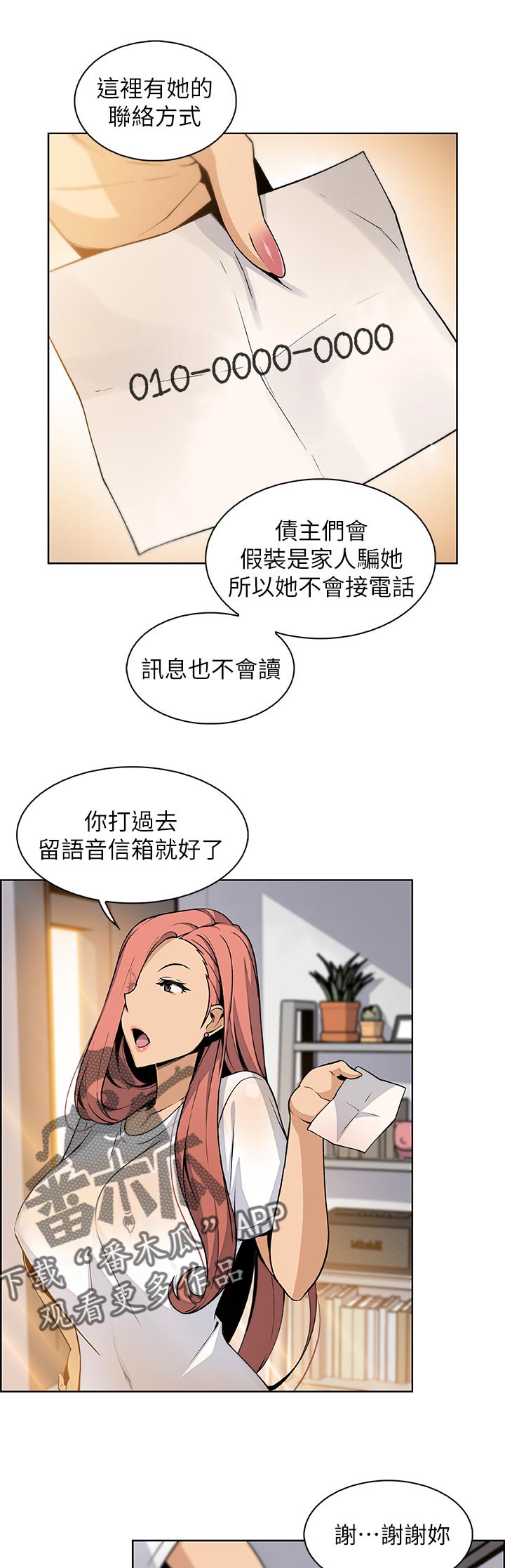 错误背叛漫画,第83章：谁穿的1图