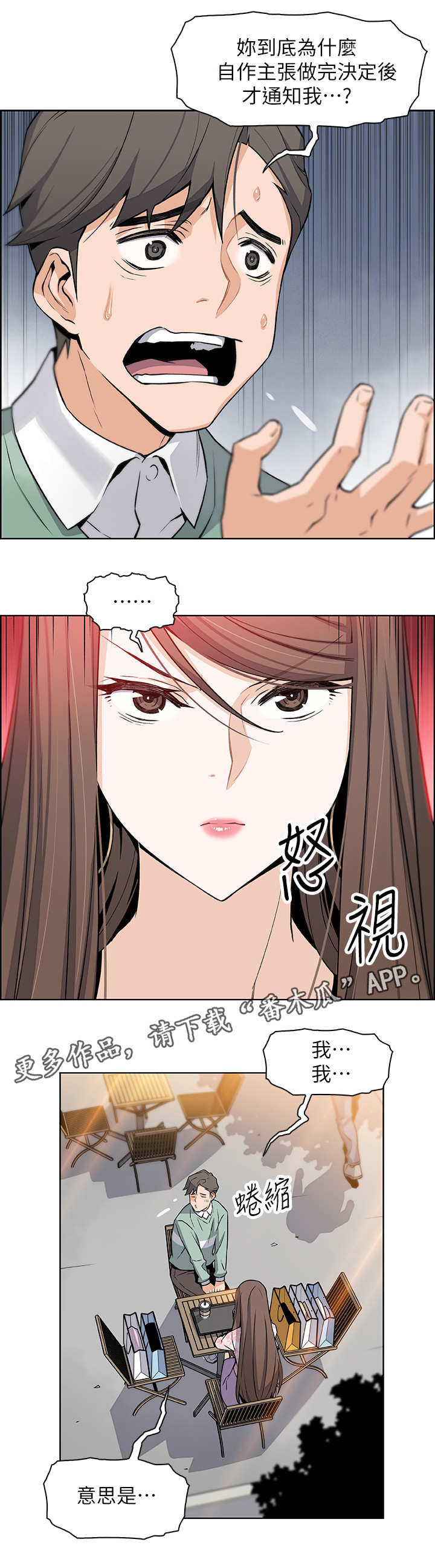 错误背叛漫画,第16章：留学4图