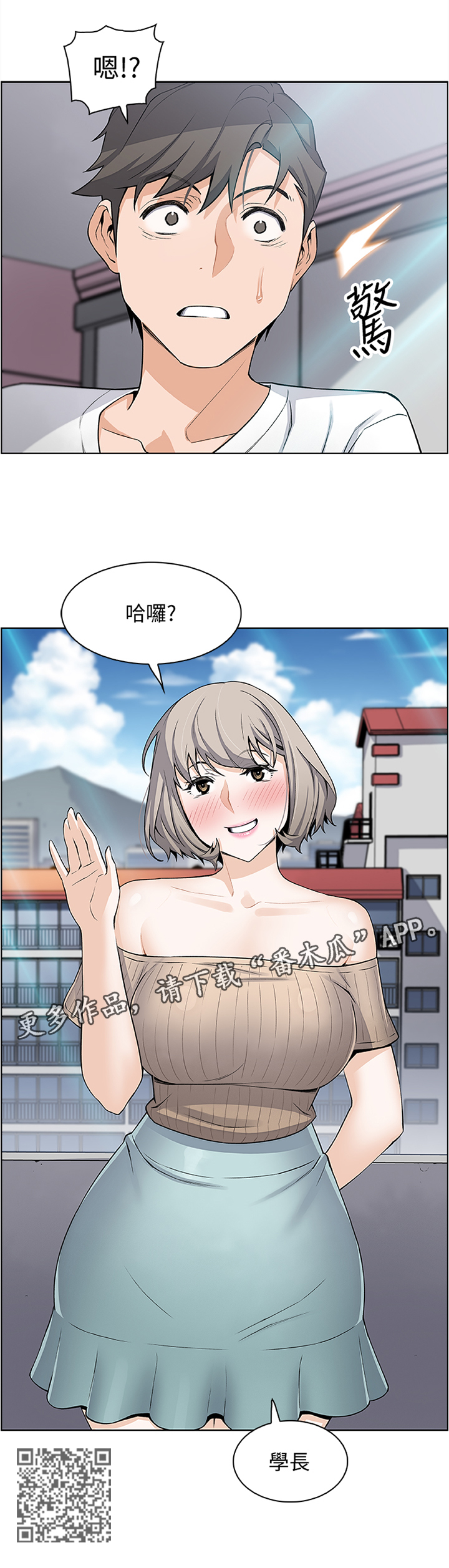 错误背叛漫画,第38章：早上好!1图