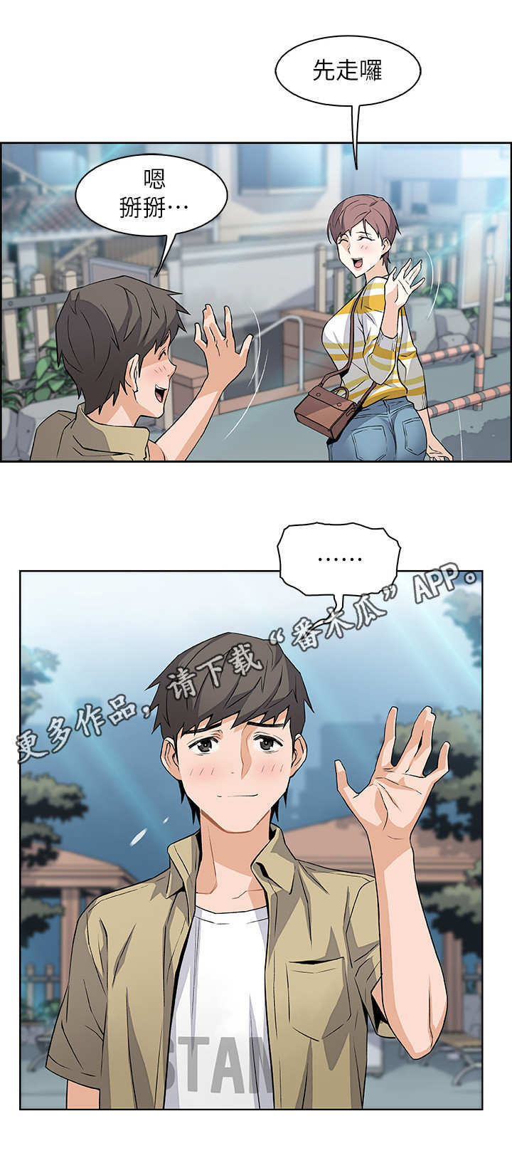 误解背叛漫画,第6章：圆谎1图