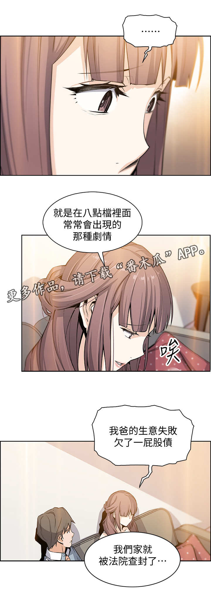 错误背叛漫画,第22章：敲门1图