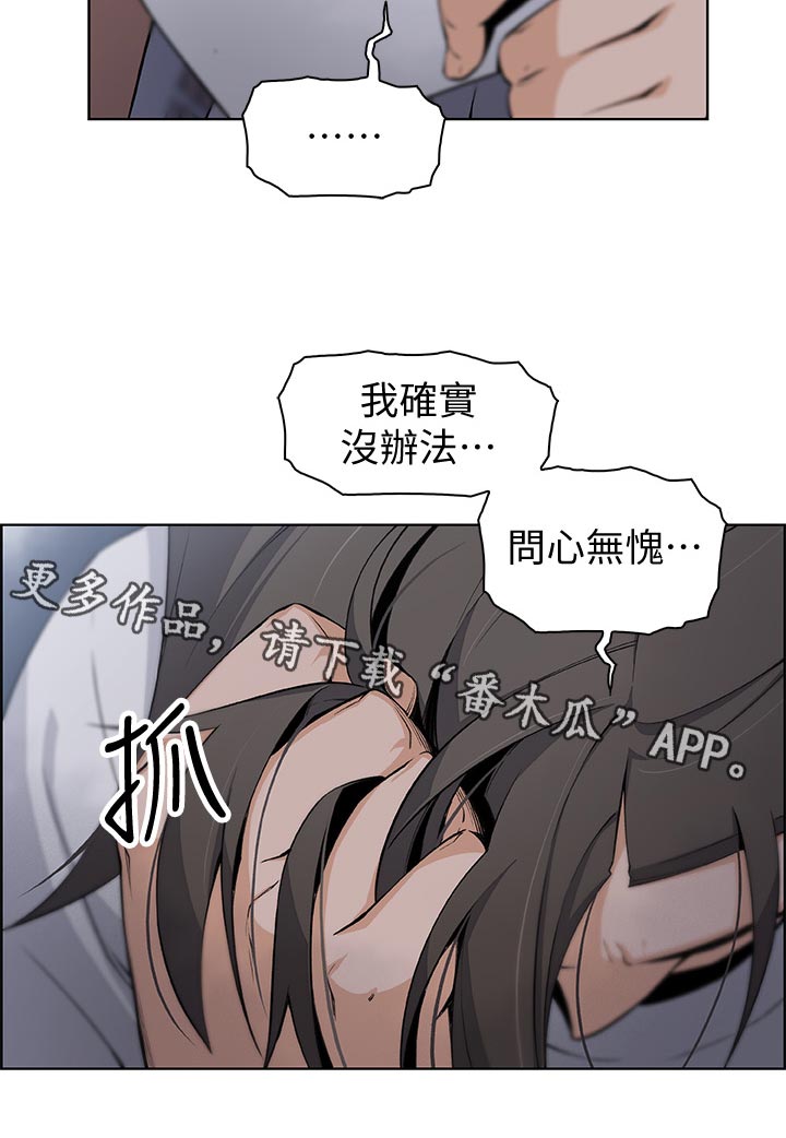 错误背叛漫画,第80章：不如你4图