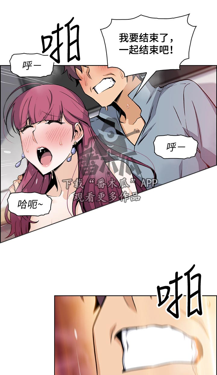 错误背叛漫画,第79章：心情不好2图