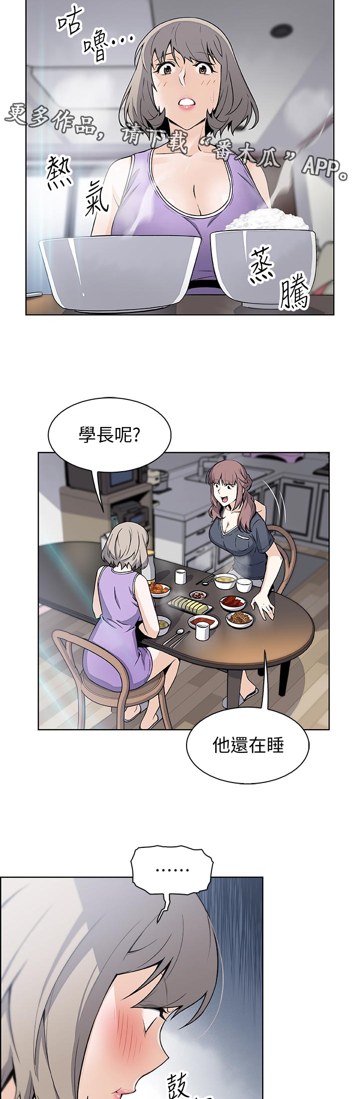 错误背叛漫画,第71章：证明给你看4图