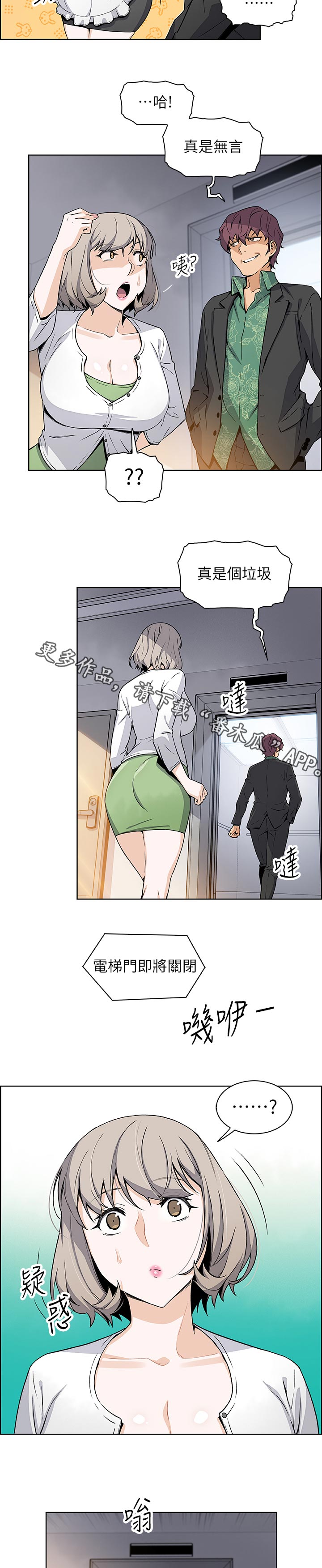 错误背叛漫画,第63章：意外闯入3图