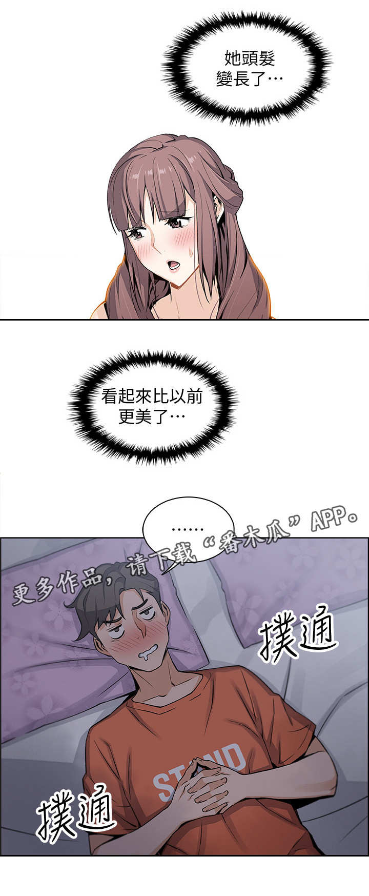 错误背叛漫画,第22章：敲门4图