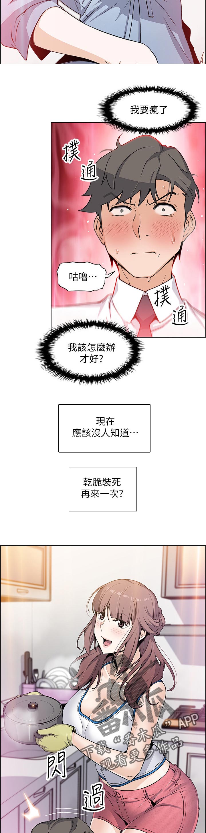 错误背叛漫画,第61章：惊人的背景2图