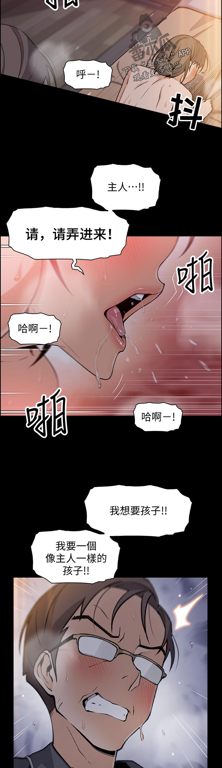 错误背叛漫画,第85章：发现5图