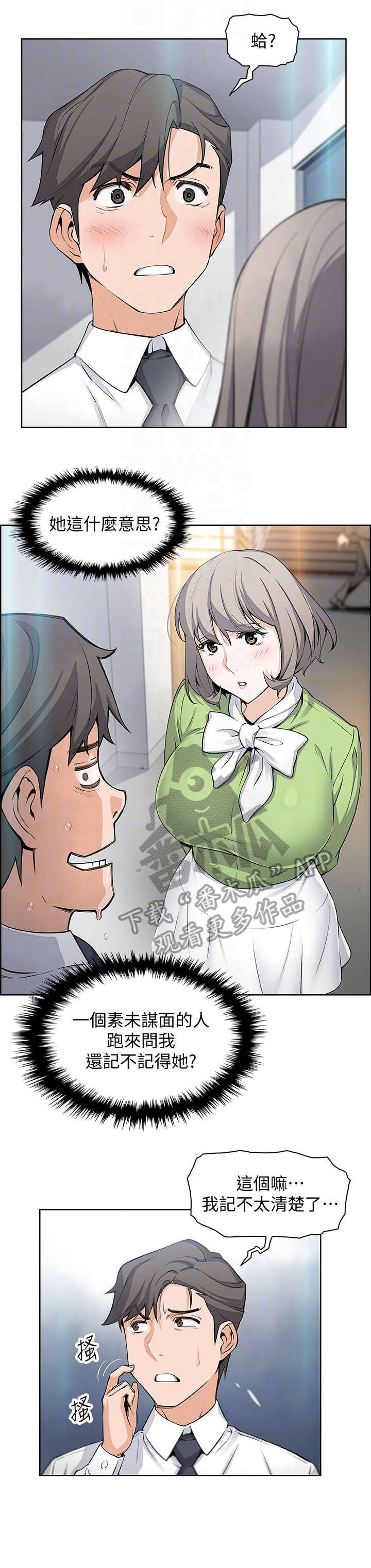 错误背叛漫画,第31章：偶然重逢1图