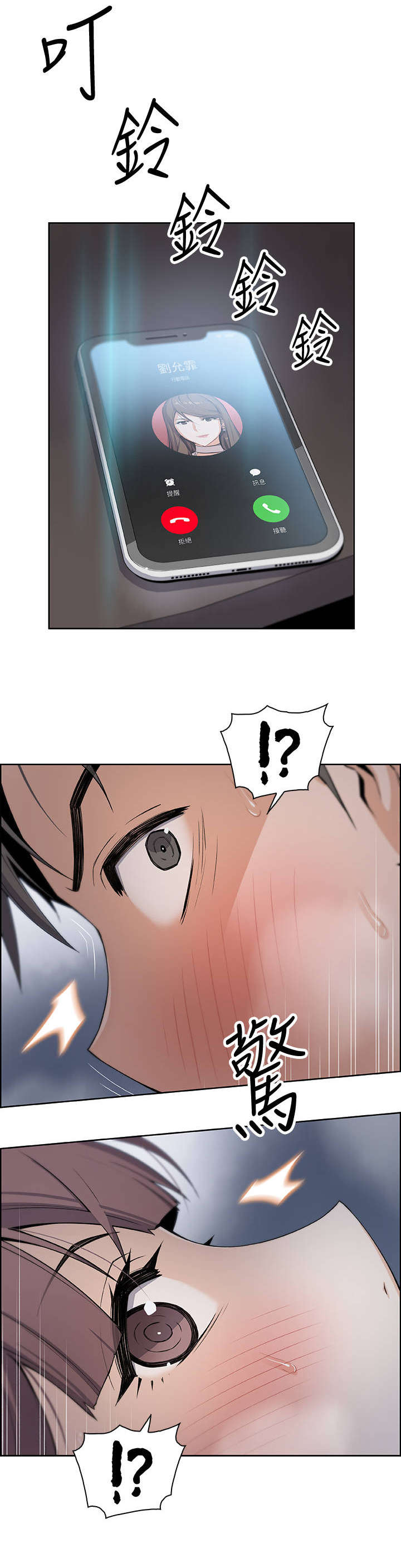 错误背叛漫画,第25章：电话2图