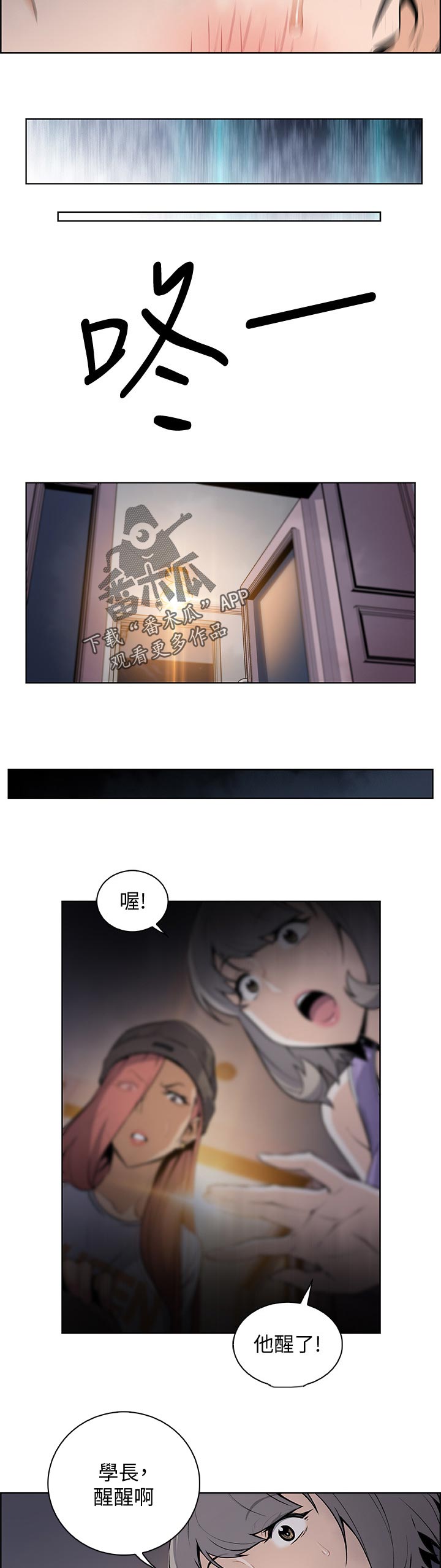 错误背叛漫画,第77章：转交1图