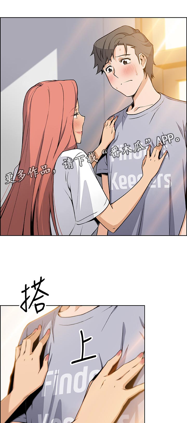 错误背叛漫画,第82章：拿去1图