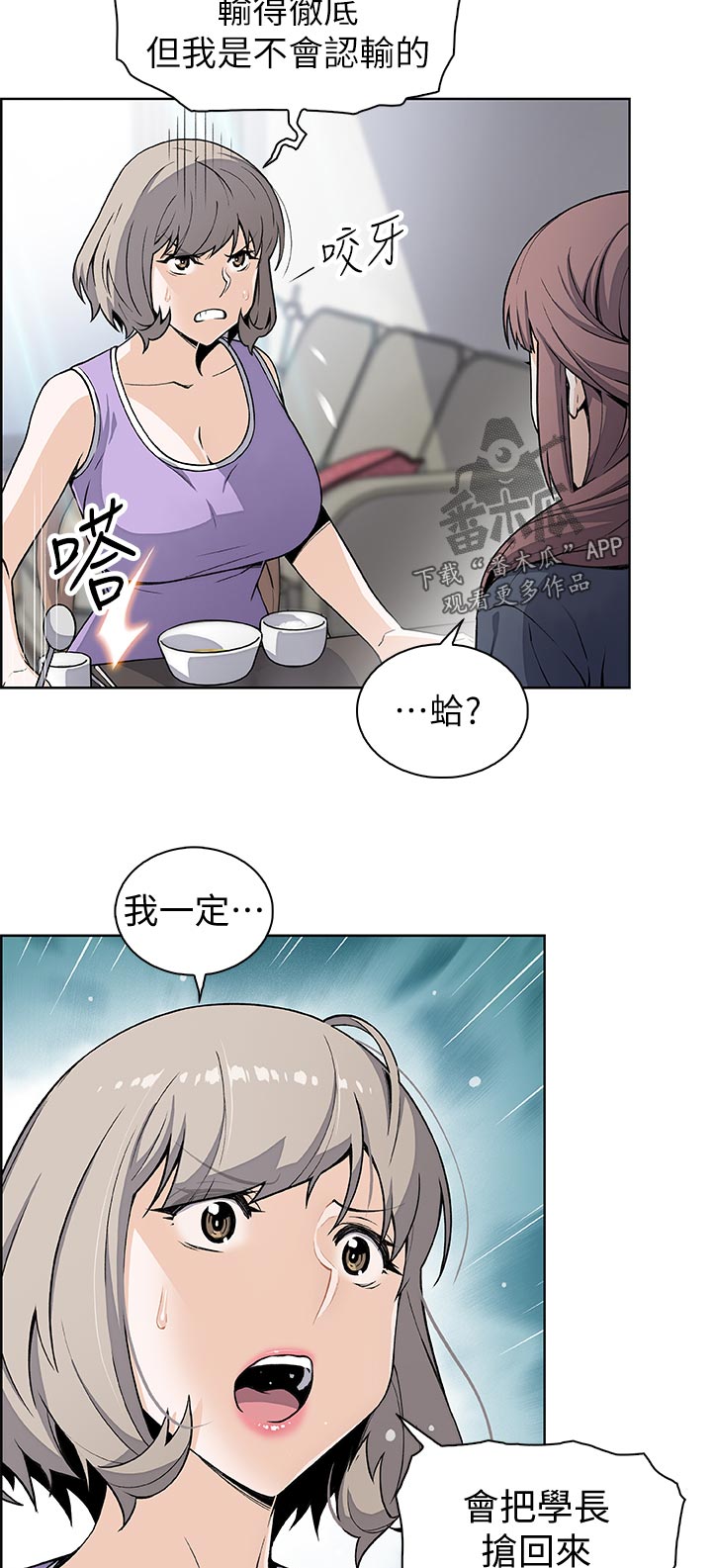 错误背叛漫画,第71章：证明给你看4图