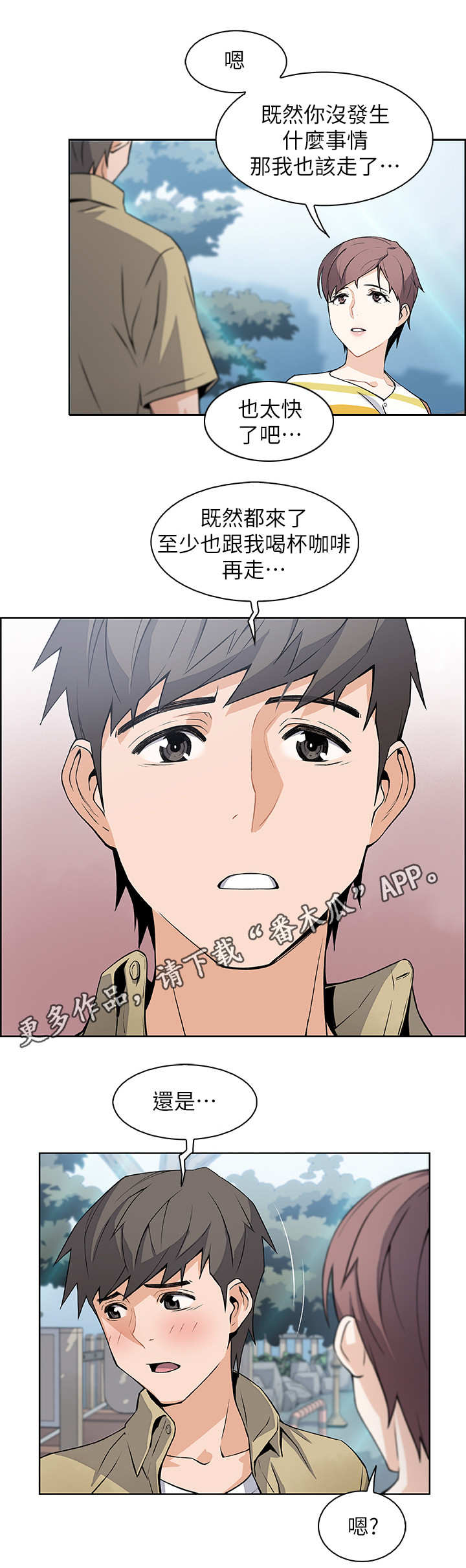 误解背叛漫画,第6章：圆谎2图