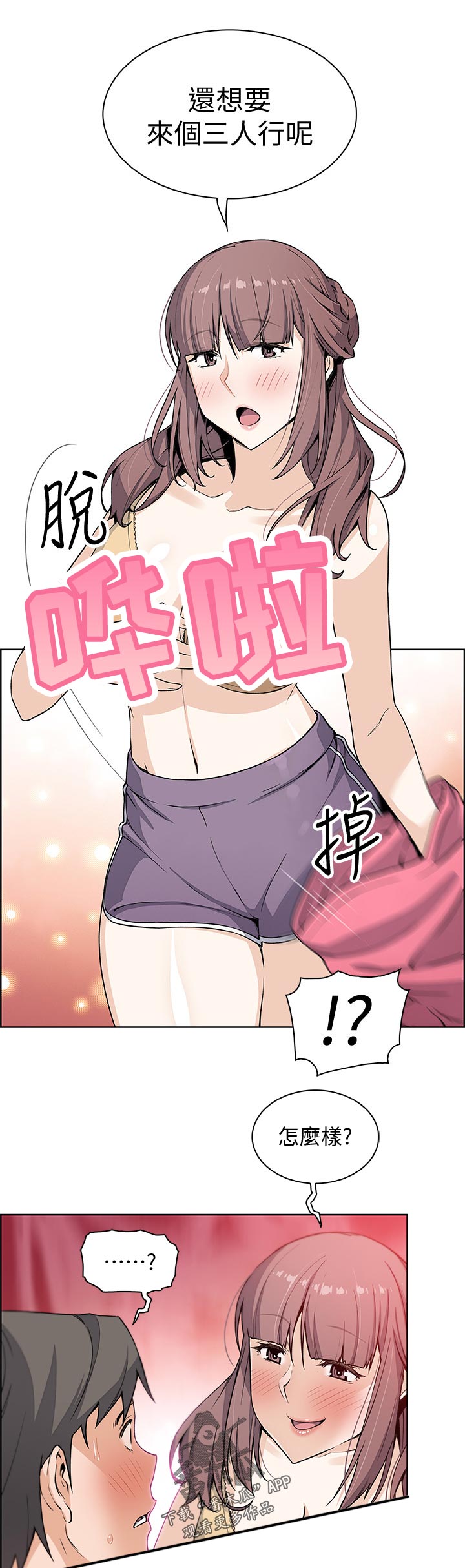 错误背叛漫画,第66章：让我消气2图