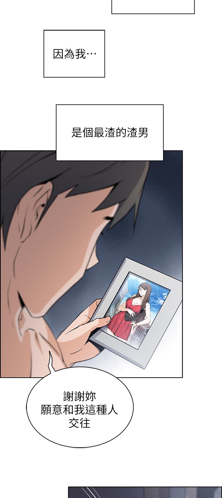 错误背叛漫画,第69章：我爱你！5图