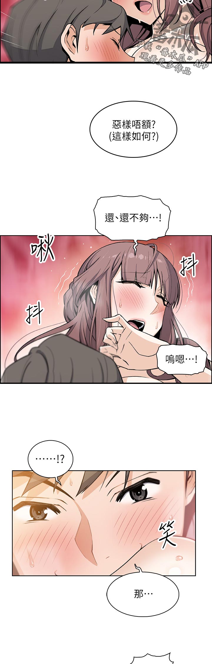 错误背叛漫画,第67章：第二轮3图