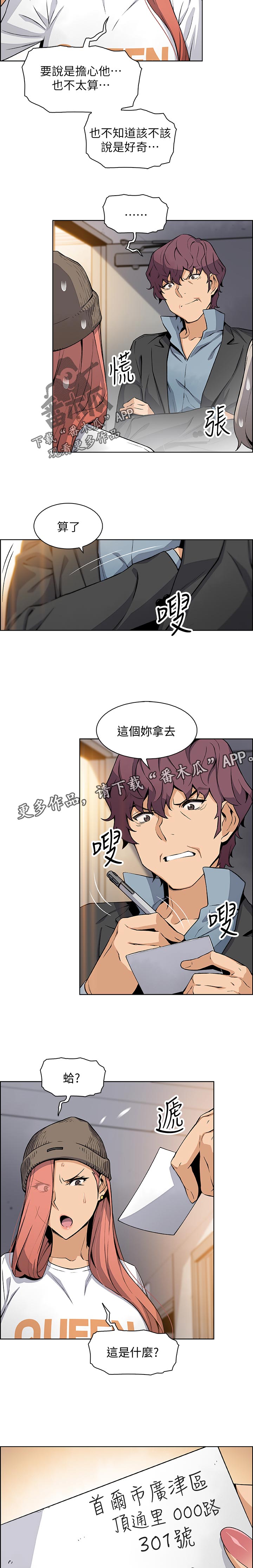 错误背叛漫画,第78章：租屋合约3图
