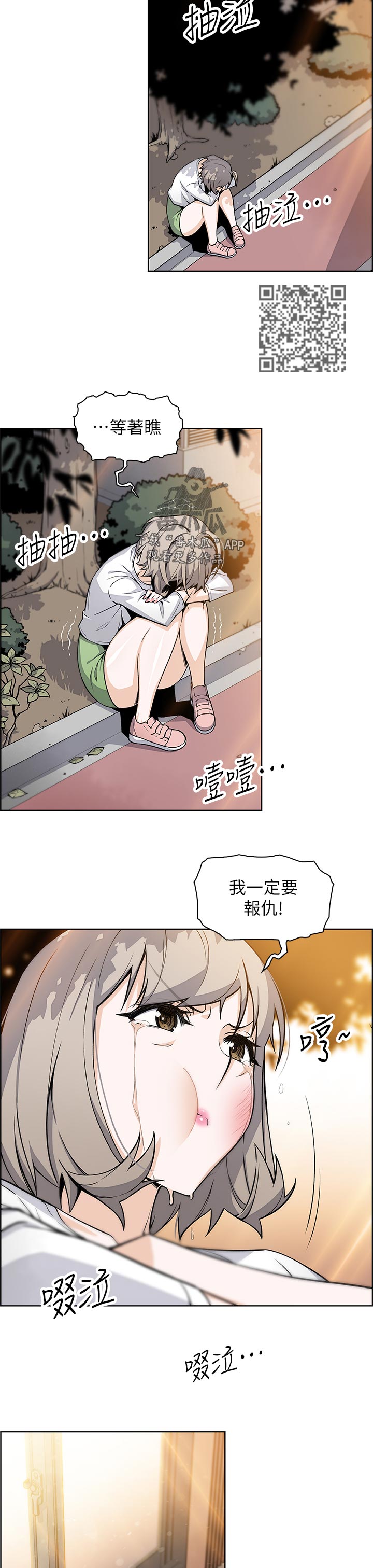 错误背叛漫画,第65章：出去！4图