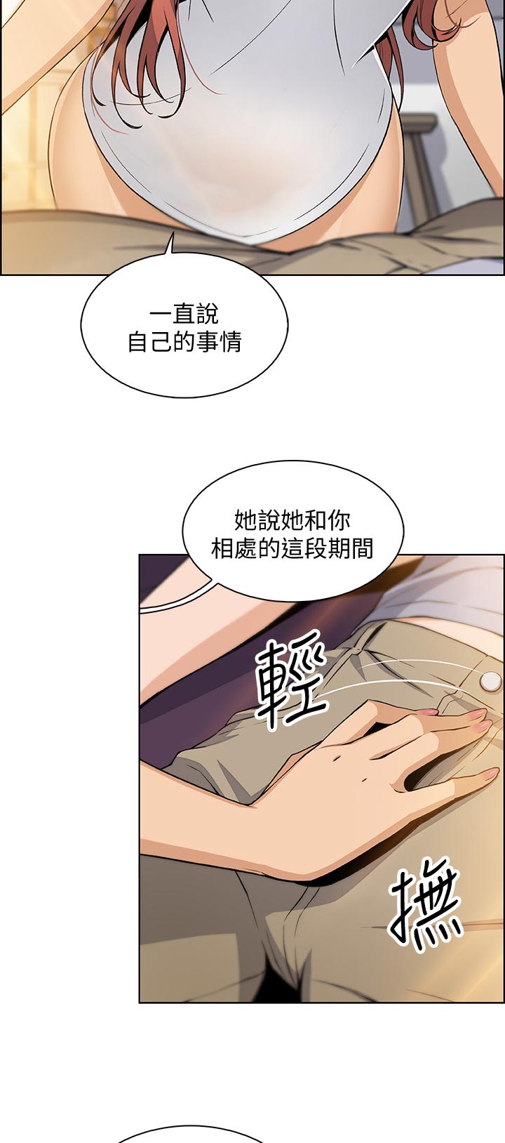 错误背叛漫画,第82章：拿去4图