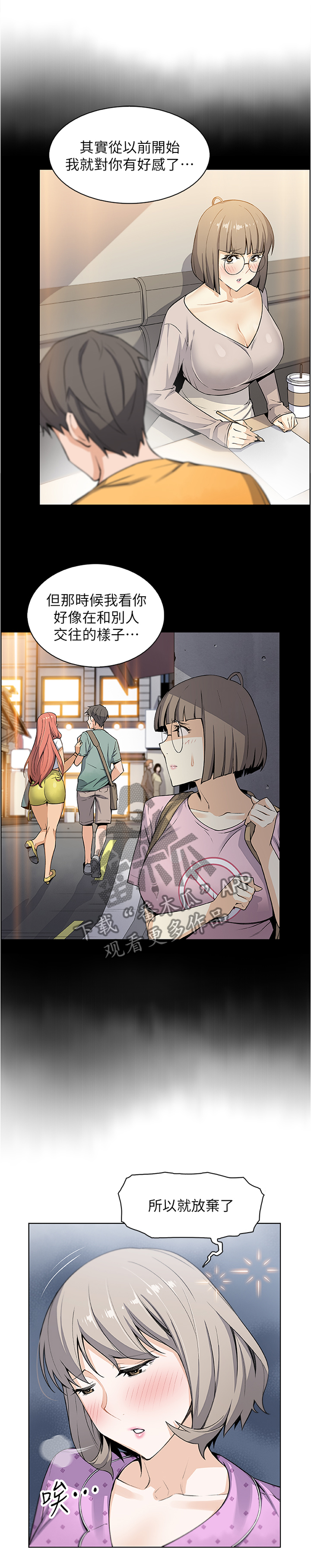 错误背叛漫画,第35章：专心在我身上2图