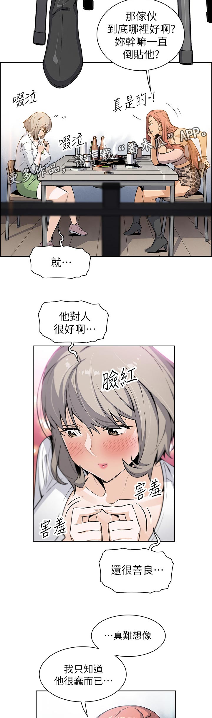 错误背叛漫画,第68章：报仇3图