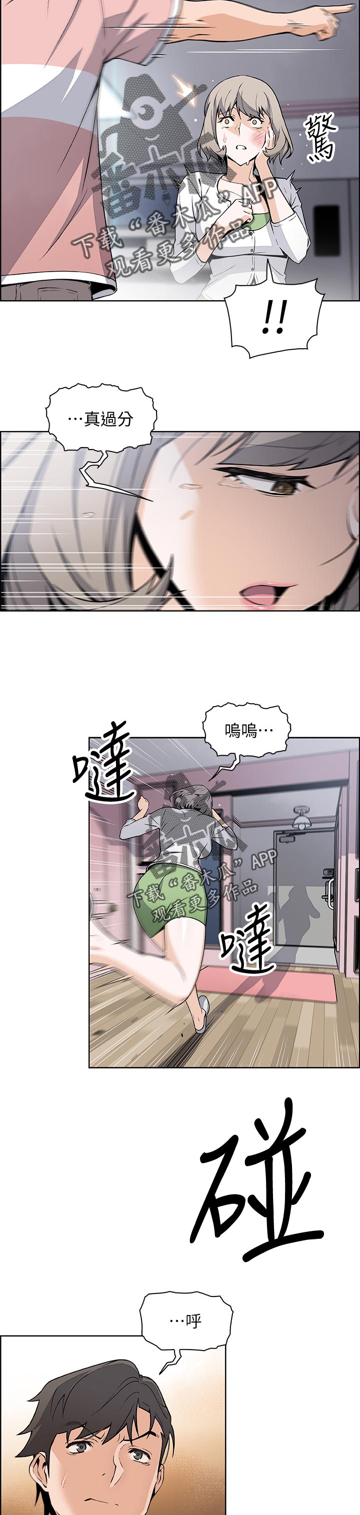 错误背叛漫画,第65章：出去！2图