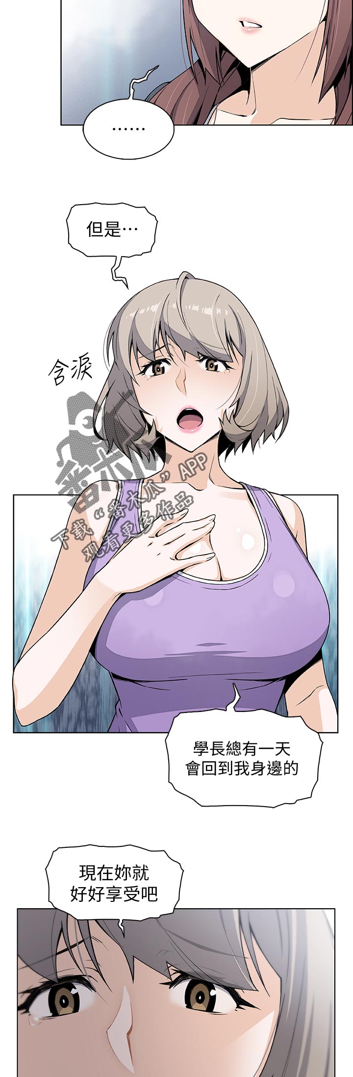 错误背叛漫画,第72章：另有其人4图