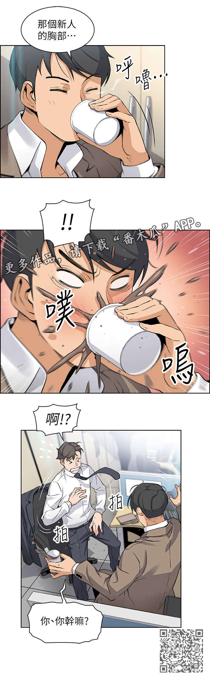 错误背叛漫画,第29章：新人1图