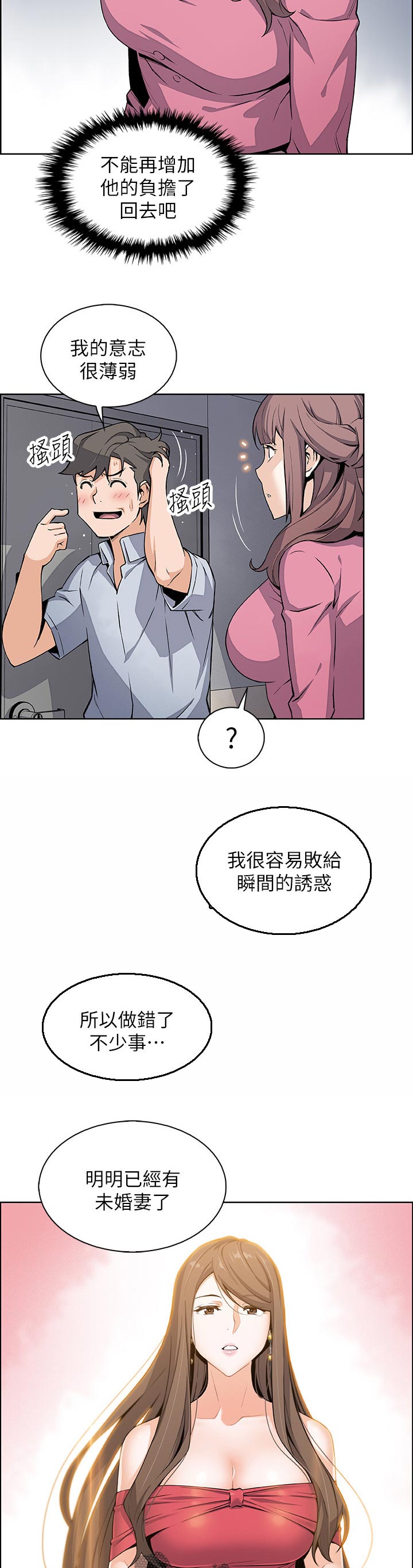 错误背叛漫画,第51章：这次不一样4图