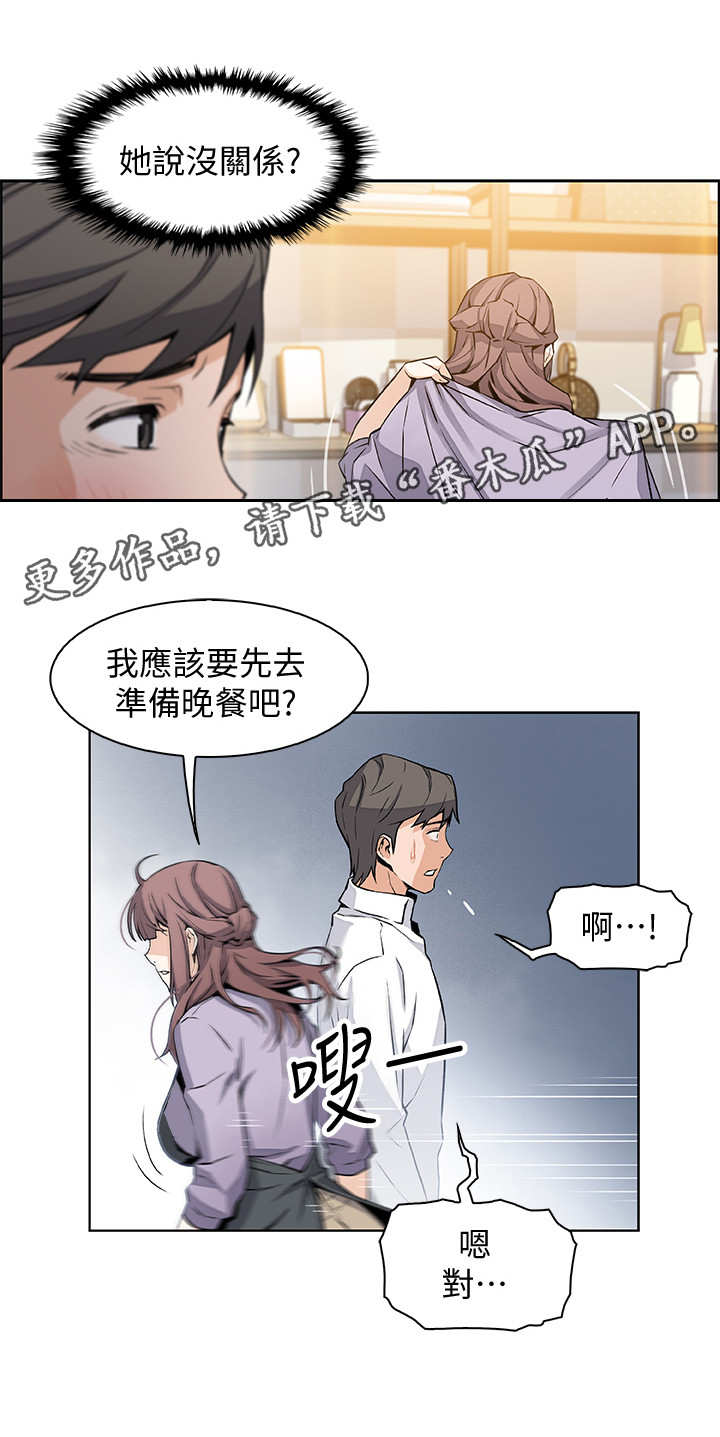 错误背叛漫画,第19章：苦衷4图