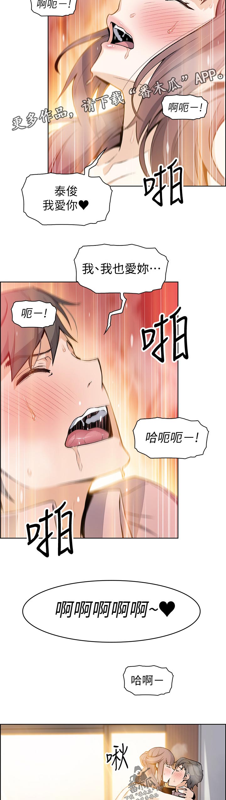 错误背叛漫画,第67章：第二轮1图