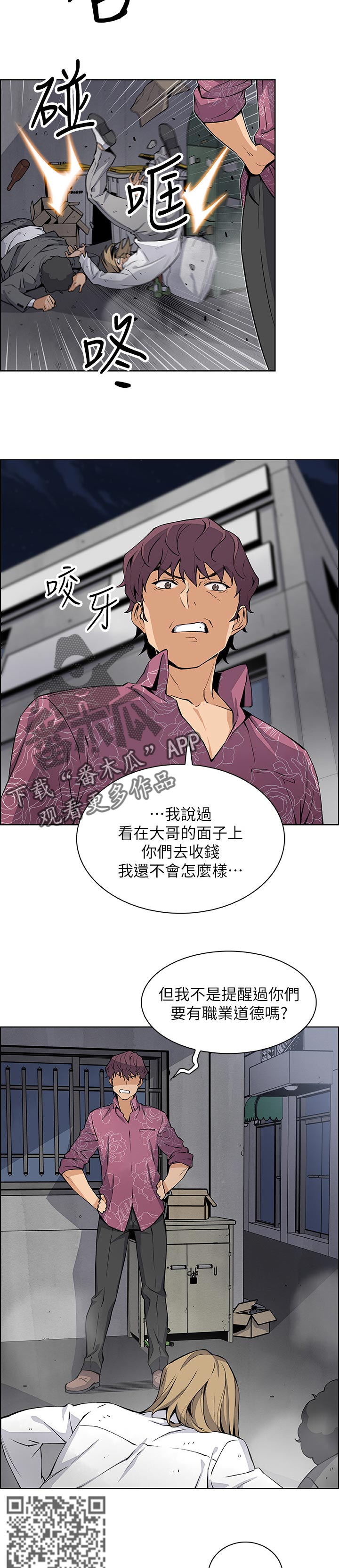 错误背叛漫画,第52章：一石二鸟5图