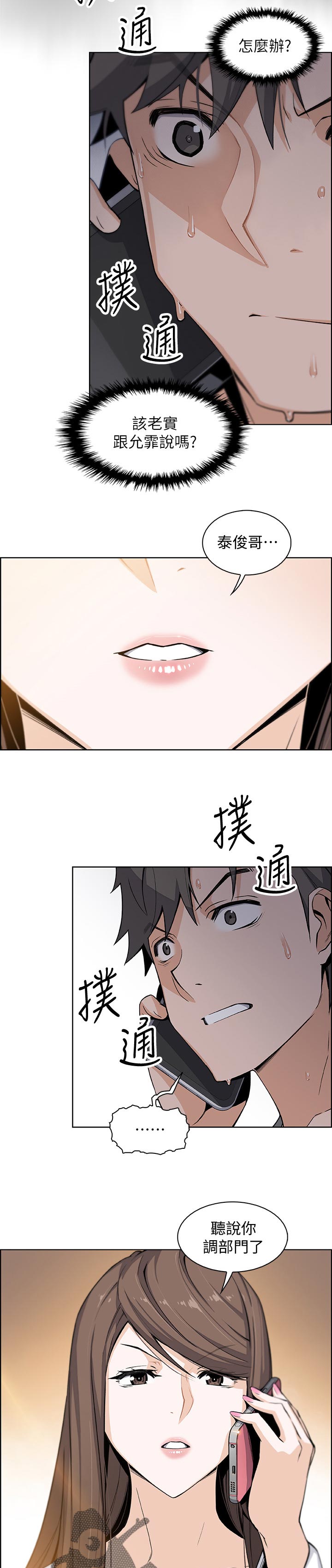 错误背叛漫画,第57章：表现怎么样5图