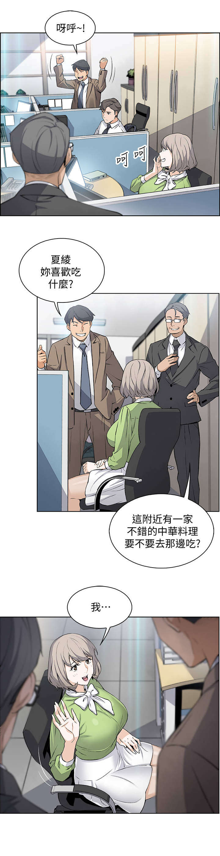 错误背叛漫画,第30章：不记得我吗2图