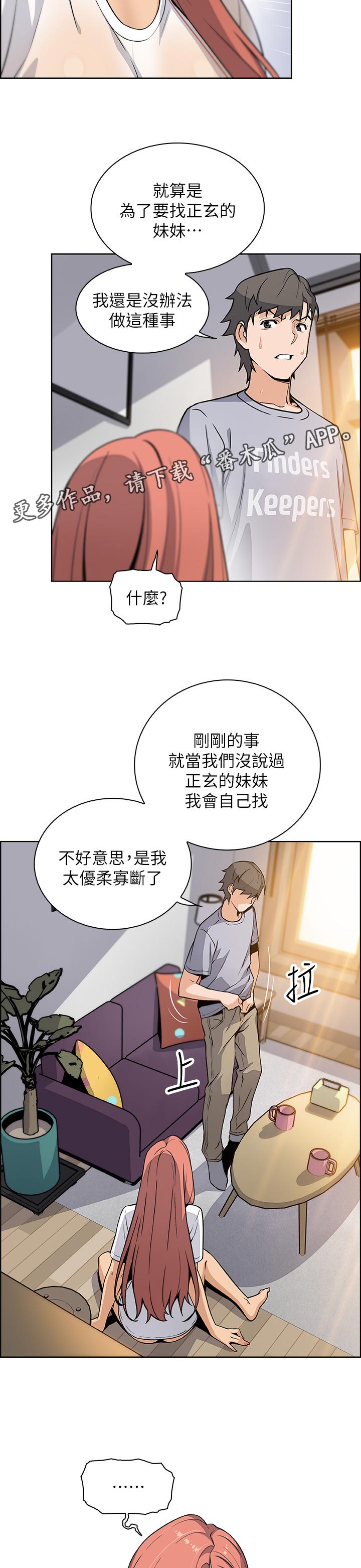 错误背叛漫画,第82章：拿去5图