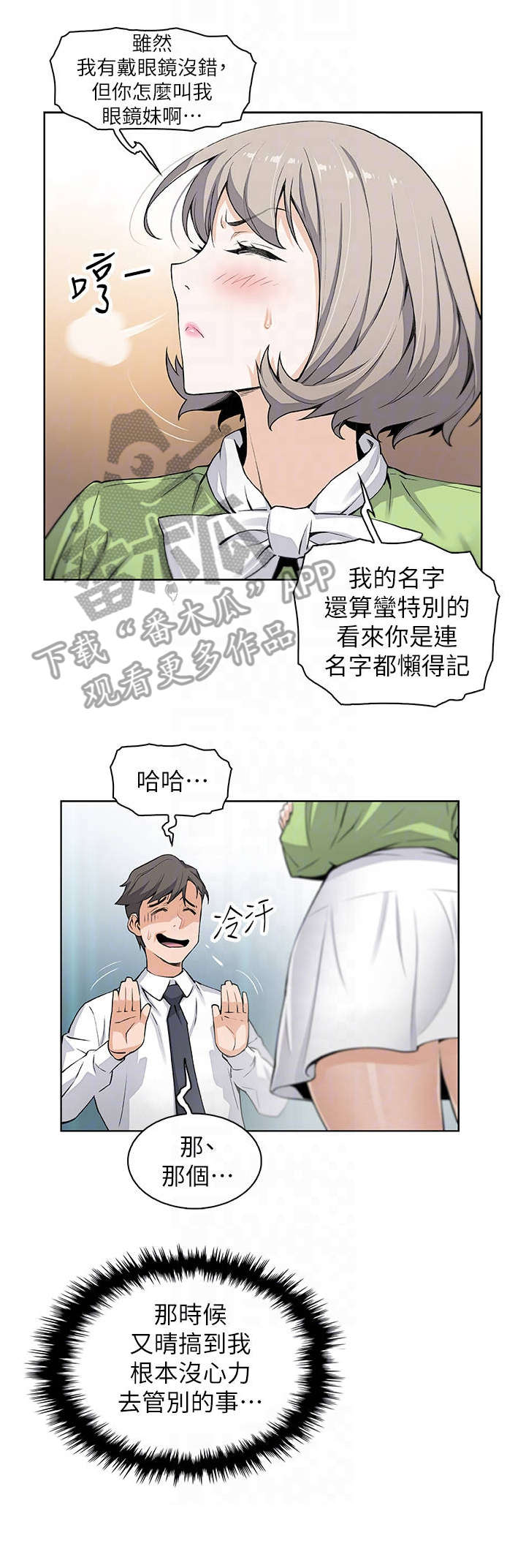 错误背叛漫画,第31章：偶然重逢5图