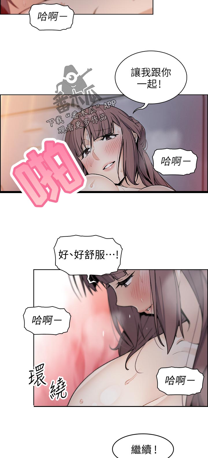 错误背叛漫画,第68章：报仇5图
