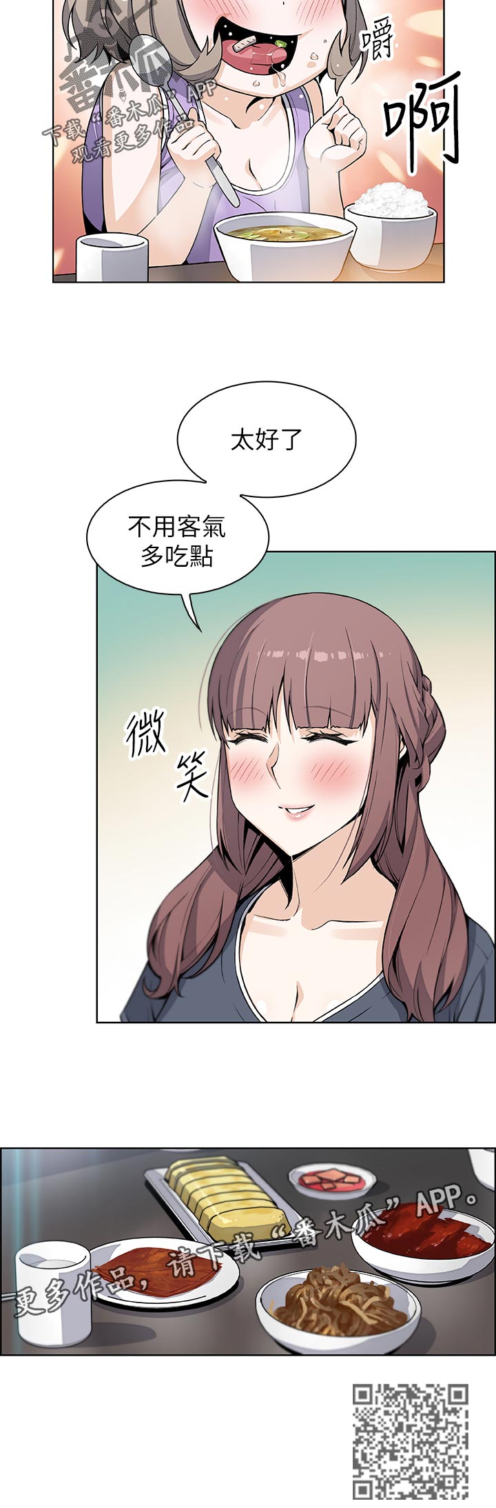 错误背叛漫画,第71章：证明给你看2图