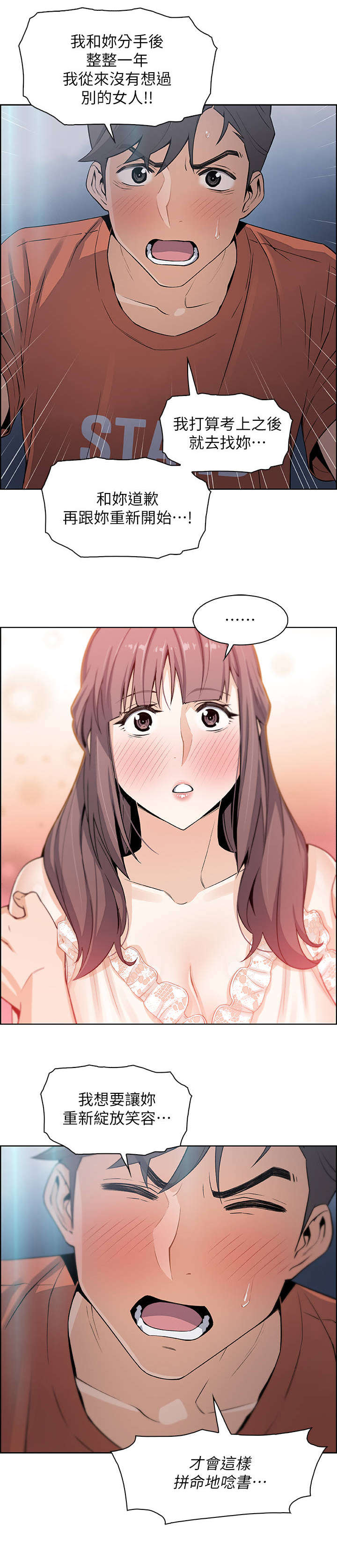 错误背叛漫画,第24章：温柔一点2图