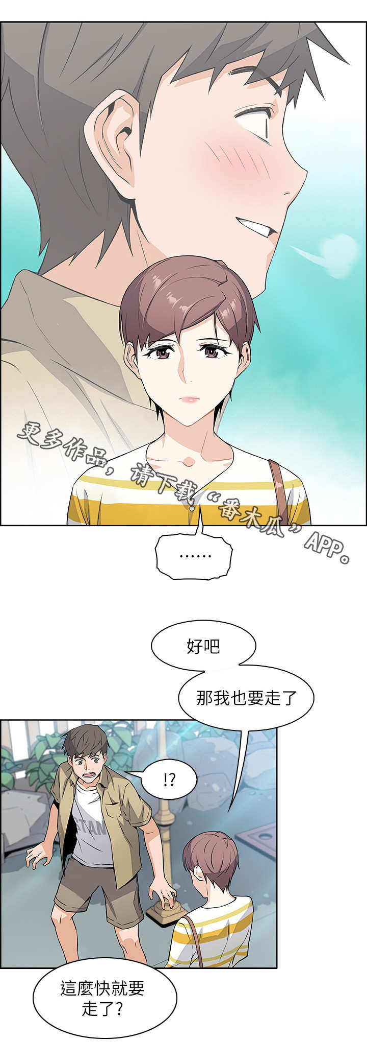 误解背叛漫画,第6章：圆谎1图