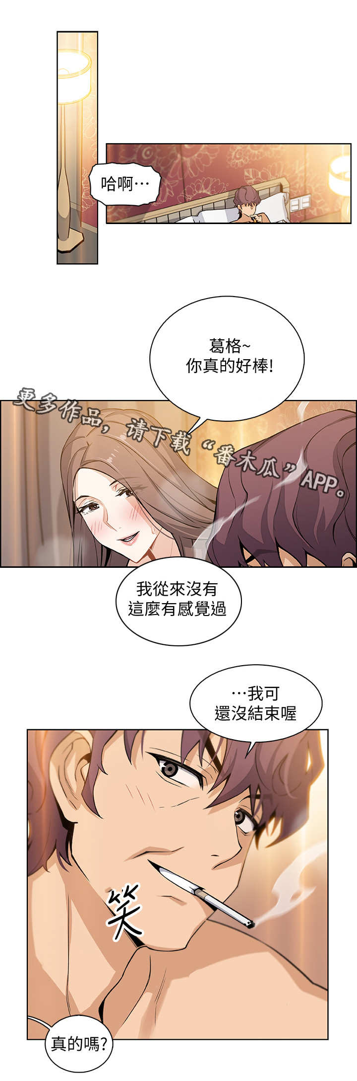 错误背叛漫画,第20章：到时间了2图