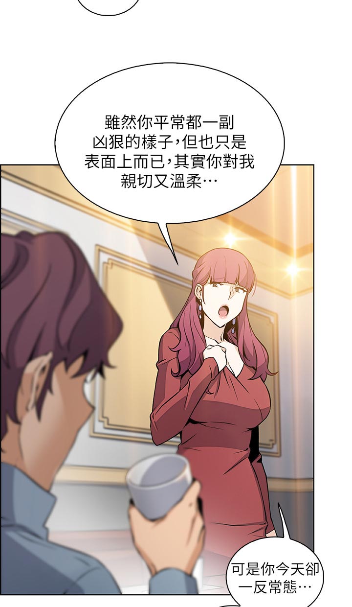 错误背叛漫画,第79章：心情不好5图