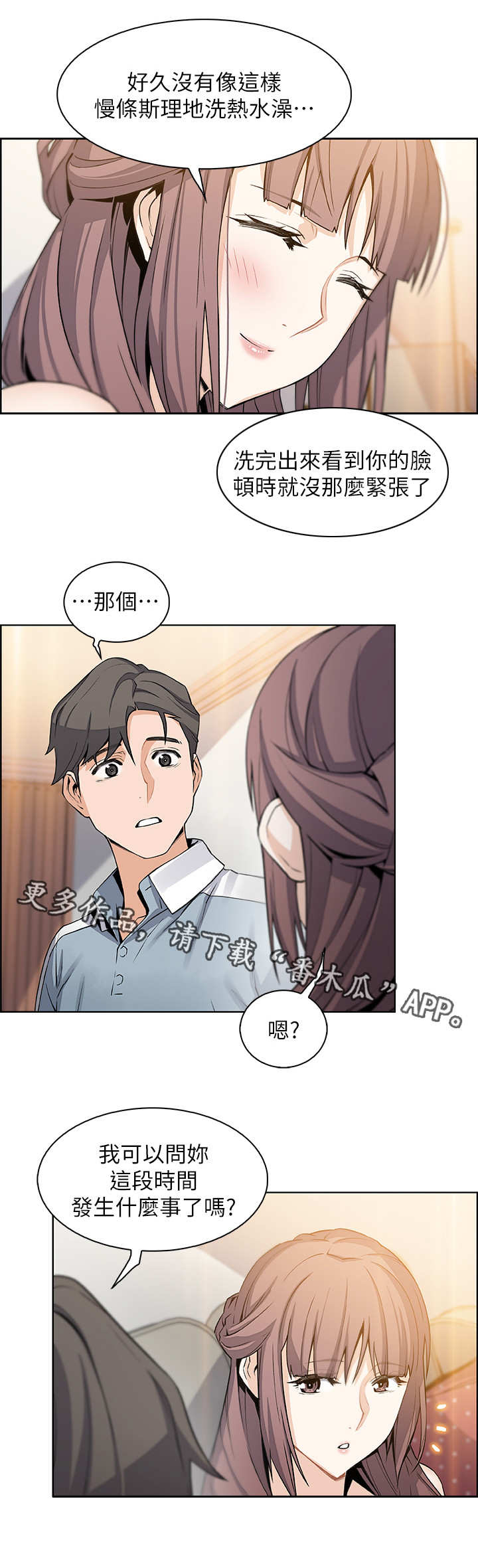 错误背叛漫画,第21章：回不去3图