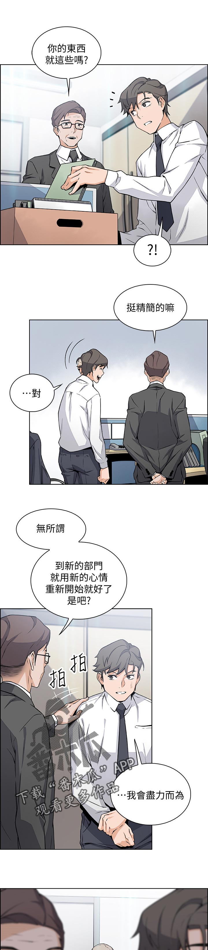 错误背叛漫画,第61章：惊人的背景2图