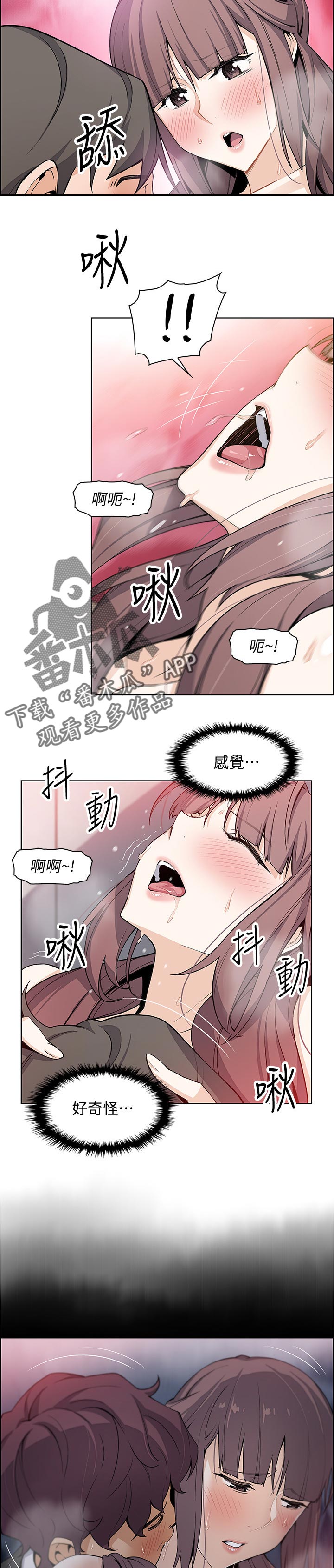 错误背叛漫画,第48章：专著彼此2图
