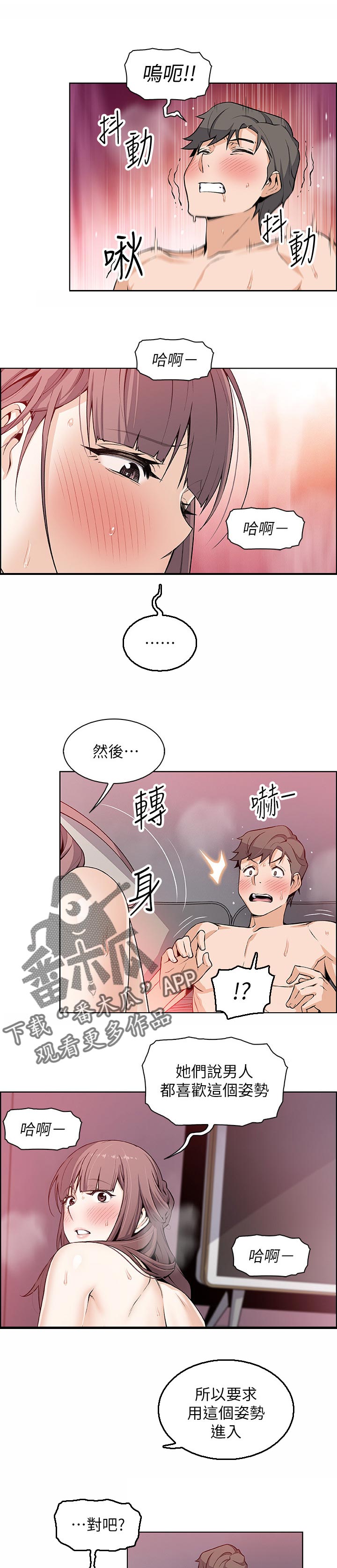 错误背叛漫画,第54章：我去开门1图