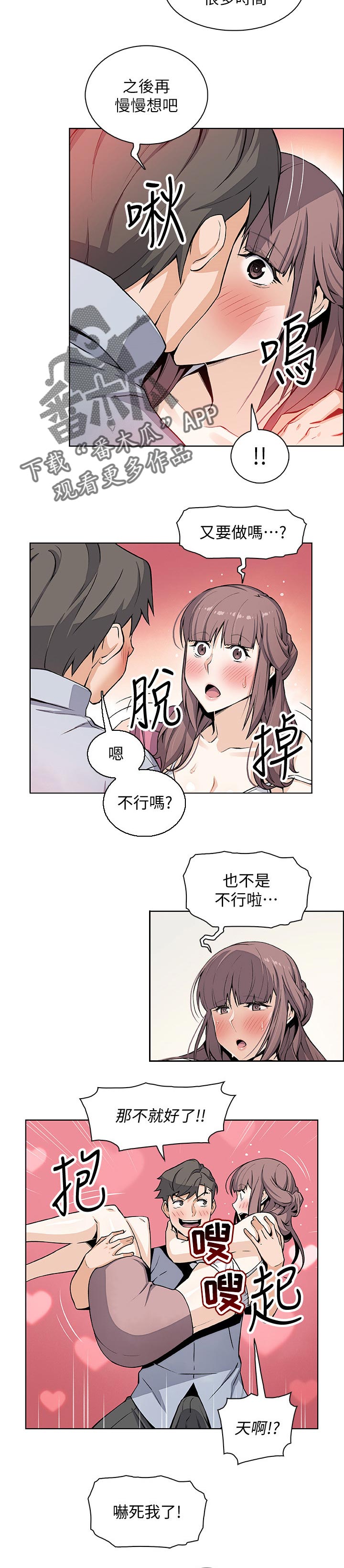 错误背叛漫画,第56章：谢谢你3图