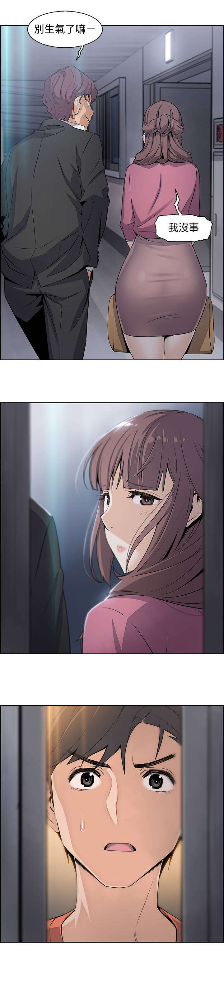 错误背叛漫画,第26章：答案4图